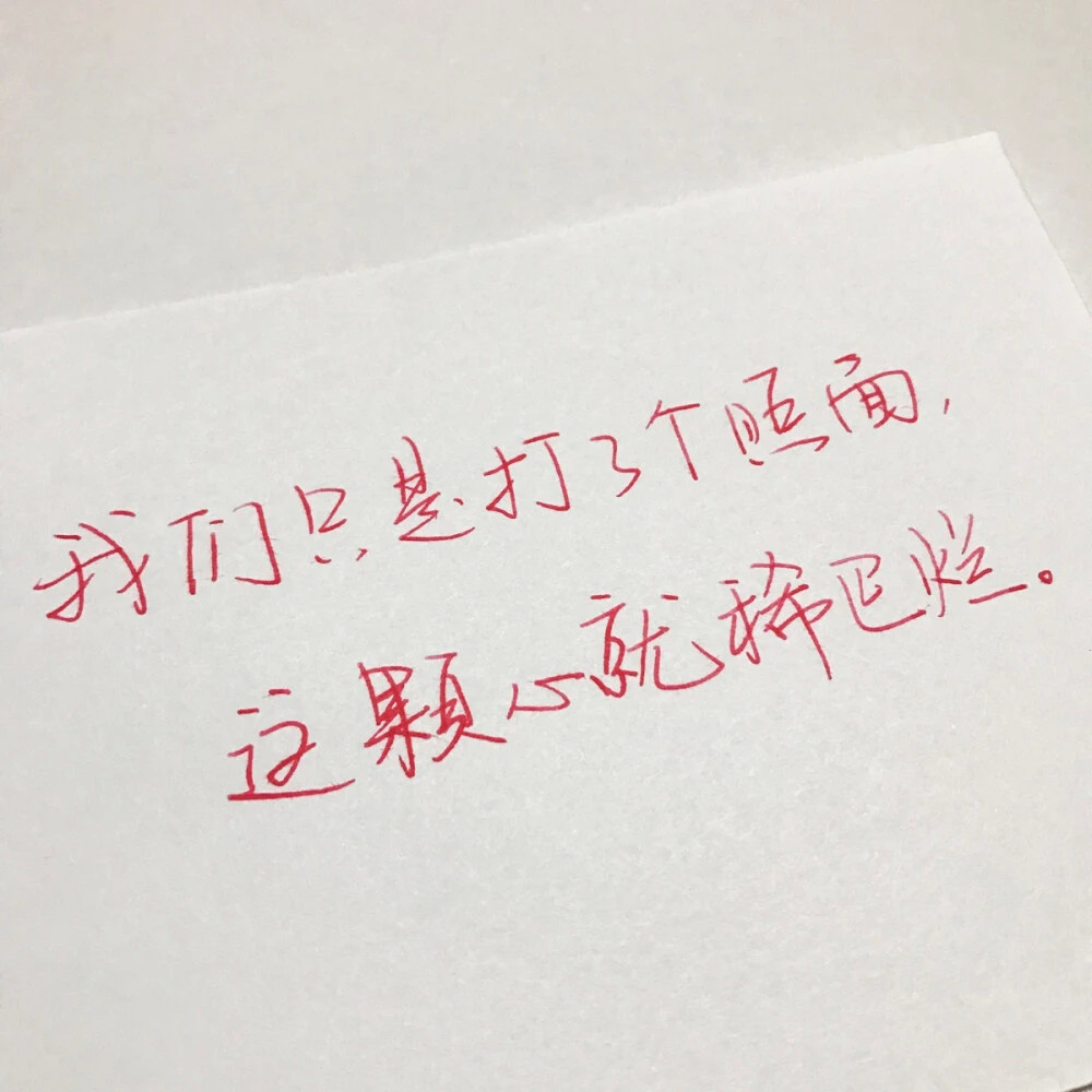 饿了就吃,困了就睡,冷了就穿.