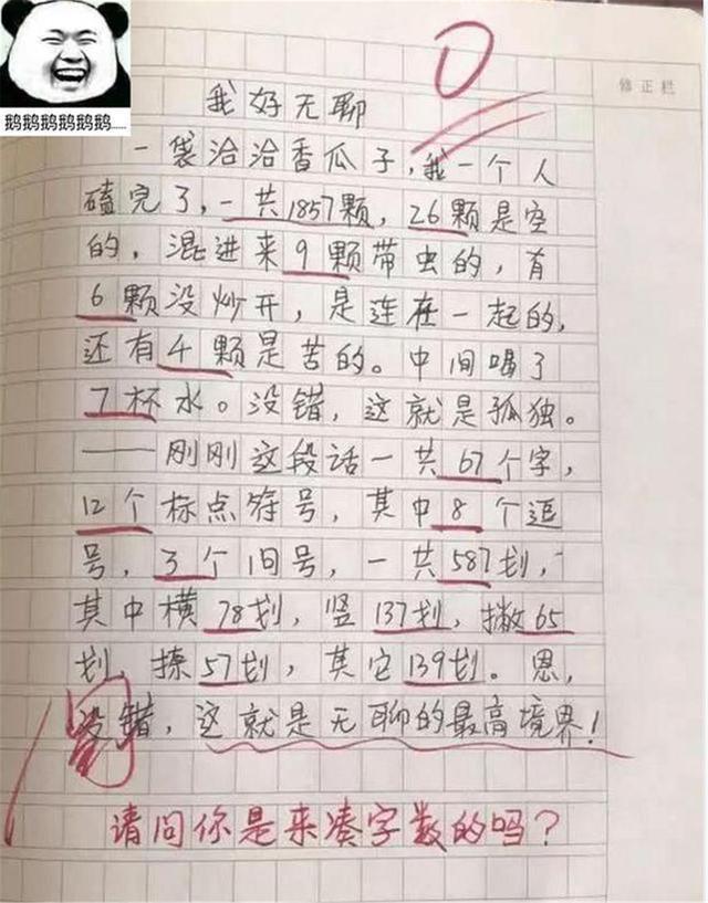 小学生0分作文《我好无聊》走红,教育问题尽显,网友:该给满分