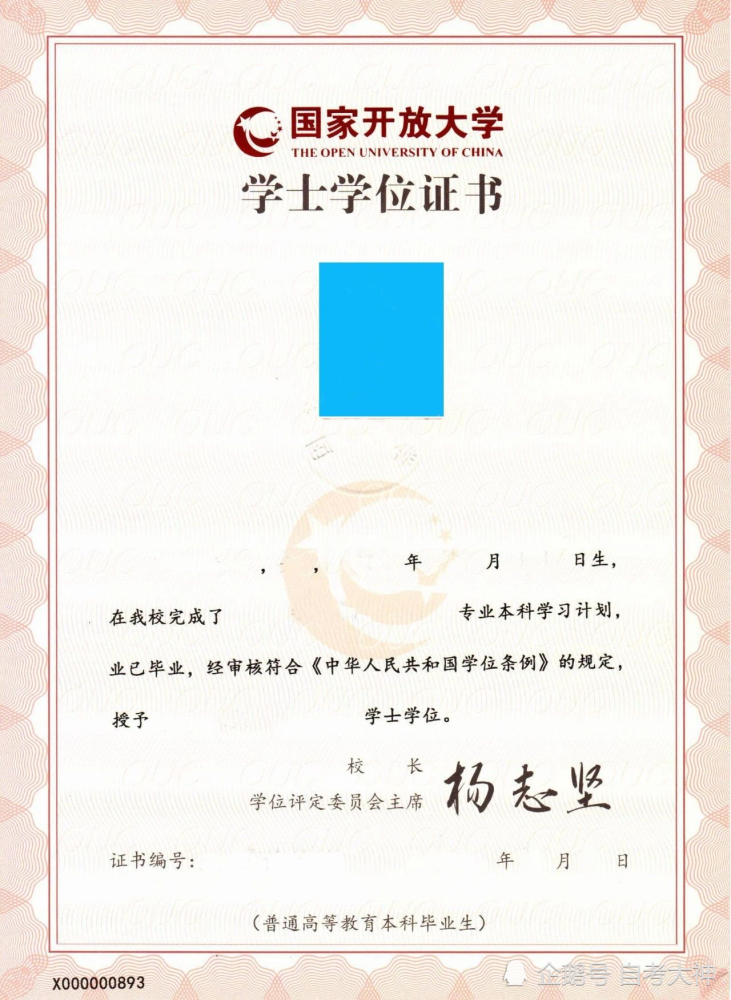 国开学位证书2021 腾讯网