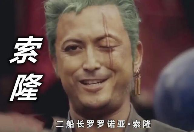 《海贼王》真人山寨版,两年后的假冒团体,索隆是一位中年大叔