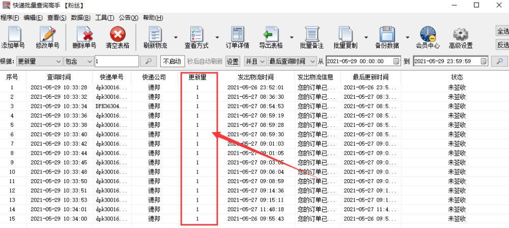 快速分析出德邦快递揽收后没有物流的单号