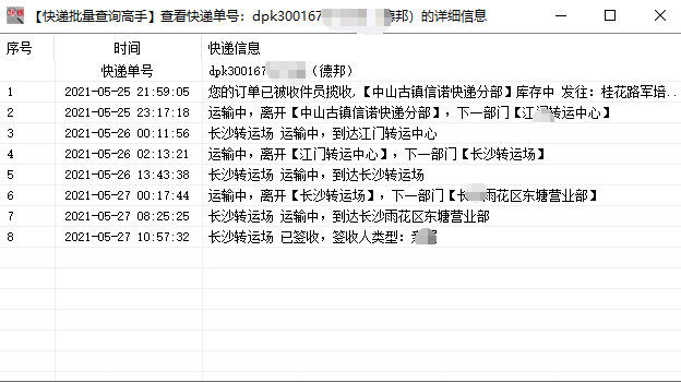 怎么查询大批量的德邦快递单号的物流信息呢?