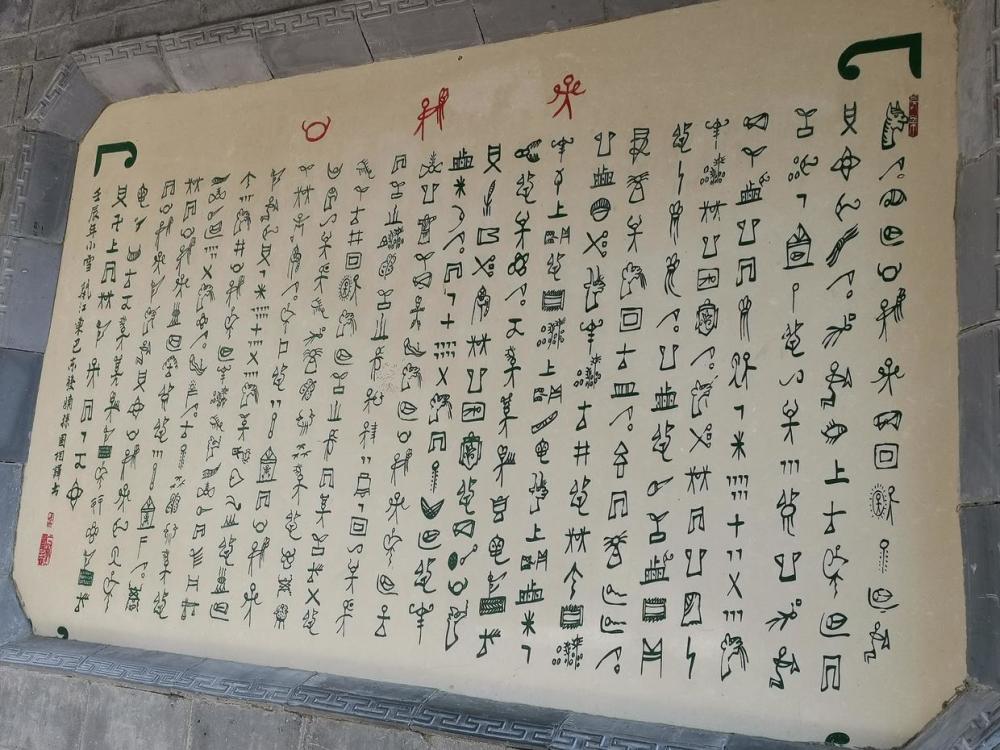 丽江纳西族传承着东巴文化保留了1400多个象形文字