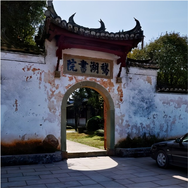 鹅湖书院鹅湖之会鹅湖书院,位于上饶铅山.