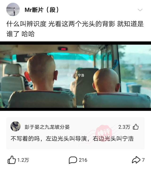 【沙雕问题6】:什么叫辨识度,光看这两个光头的背影,就知道是谁了