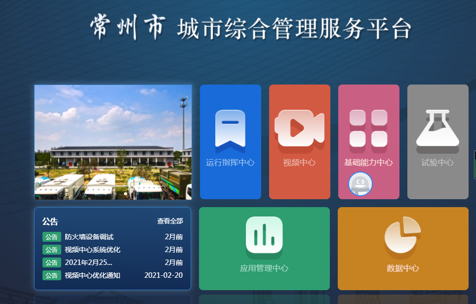【他山之石】江苏常州:城市综合管理服务平台推动实现