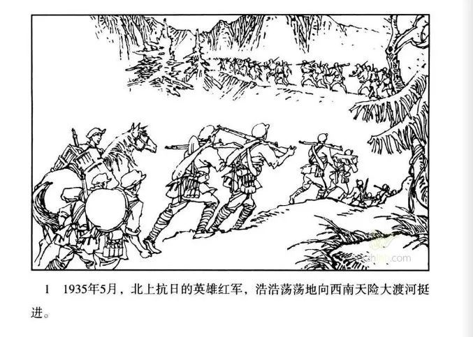 《飞夺泸定桥》连环画内容节选"《党史上的今天》系列红色连环画"