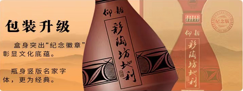 彩陶坊地利(第四代"四大升级"蝶变焕新,仰韶的"立体式进攻!