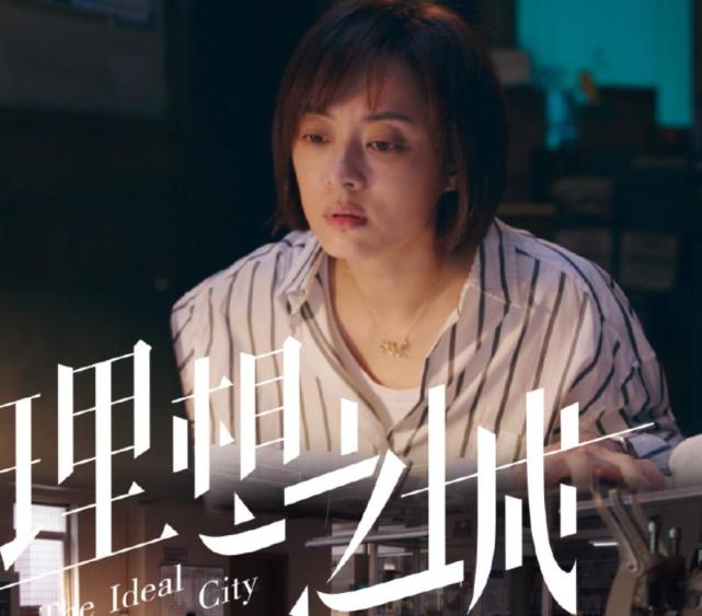 孙俪新剧《理想之城》讲述女性职场打拼的故事,网友