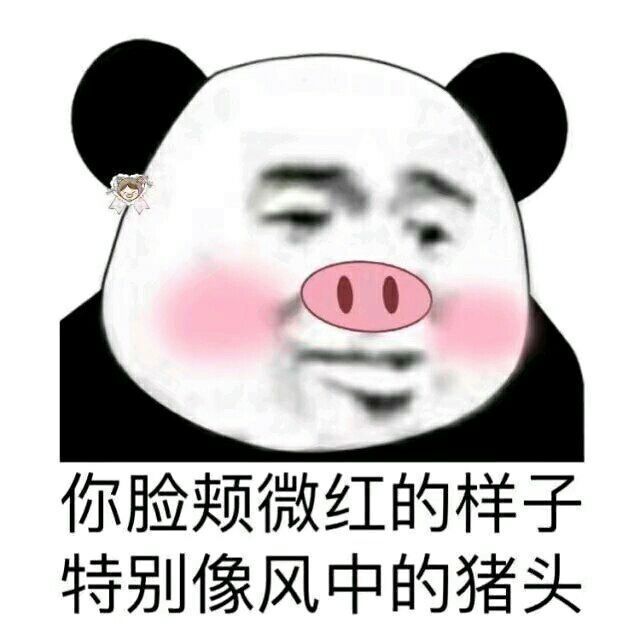 熊猫头表情包|或许这就是男人吧