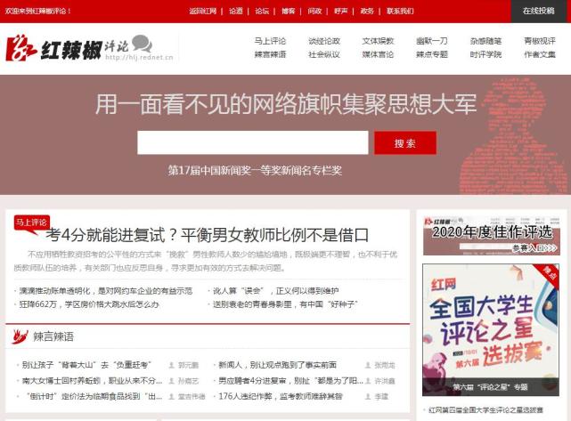 红网九获中国新闻奖