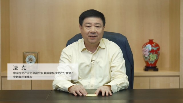 “寻找第二增长曲线”——2021中国房地产数字峰会盛大召开，凌克发表大会致辞_腾讯新闻