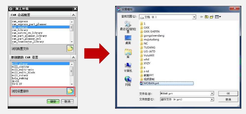 ug编程加工刀路模板设定调用模板加工环境界面加载及永久安装