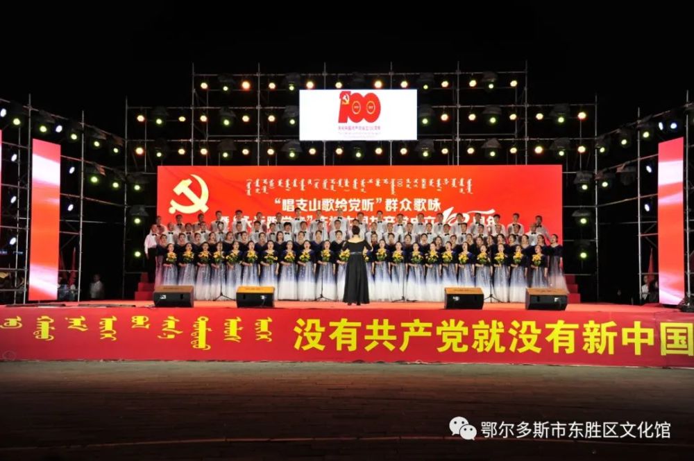 东胜区"唱支山歌给党听"合唱大赛精彩上演!