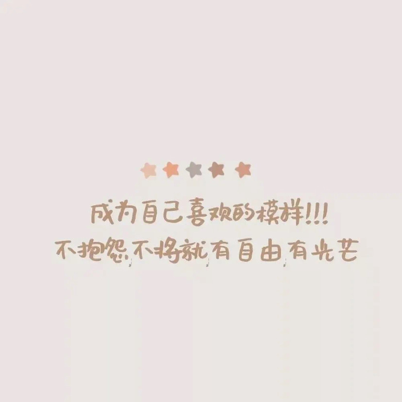 背景图|阳光下像个孩子 风雨里像个大人