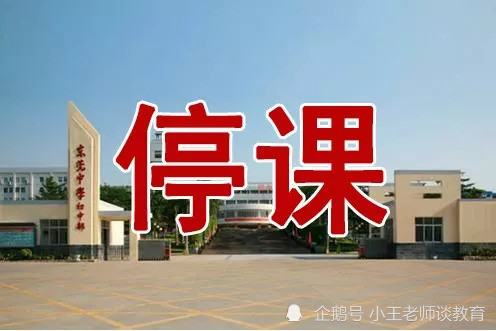 广州受疫情影响8所学校停课家长慌了学生却高兴坏了