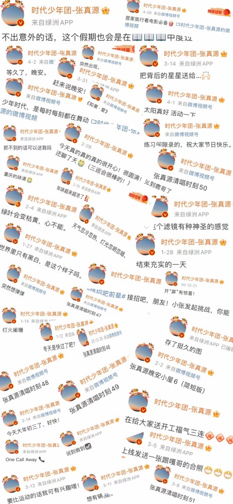 时代少年团|微博分享