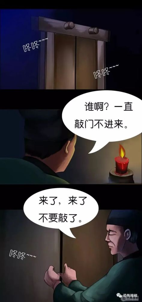 恐怖漫画|鬼敲门