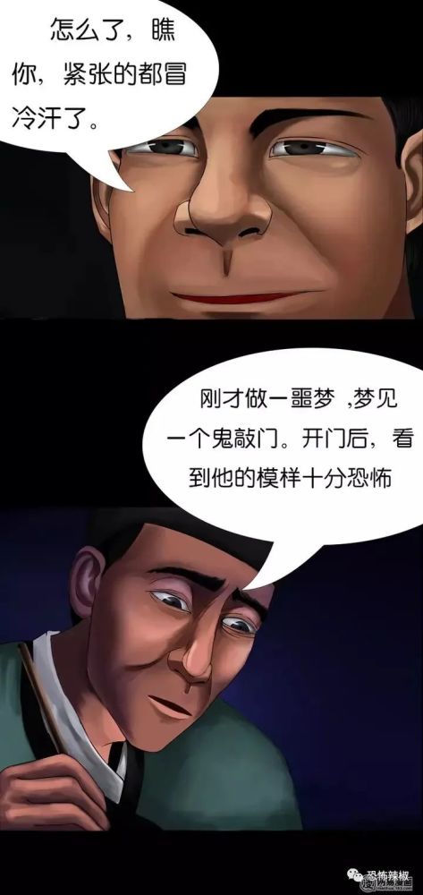 恐怖漫画|鬼敲门