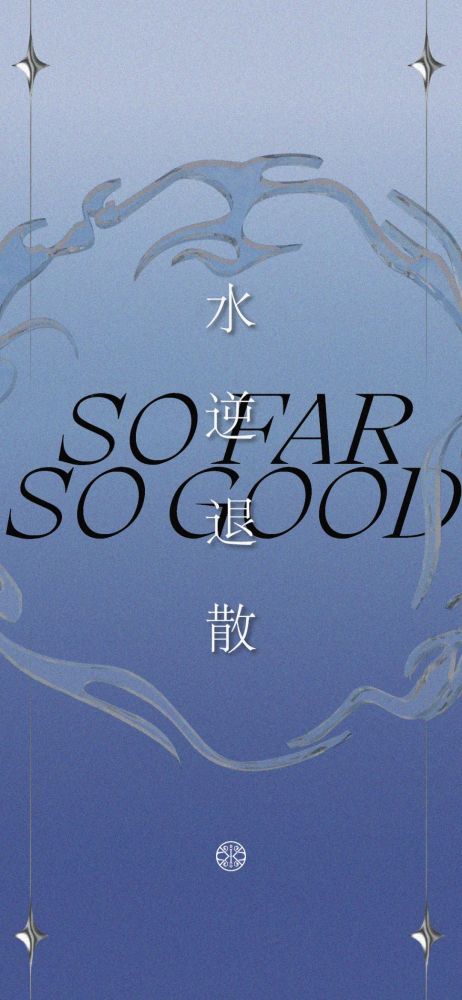 水逆退散!|探索真我,方向把握在自己手上