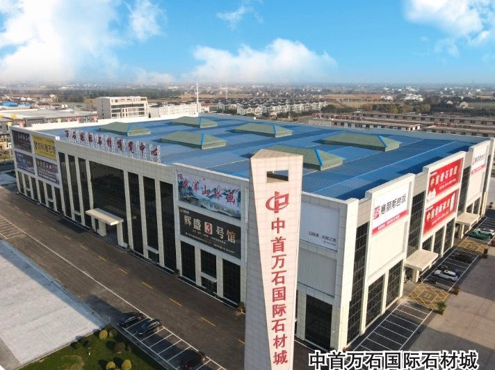 万石国际石材城健康发展,声誉日隆,与当地政府科学规划和积极推动石材