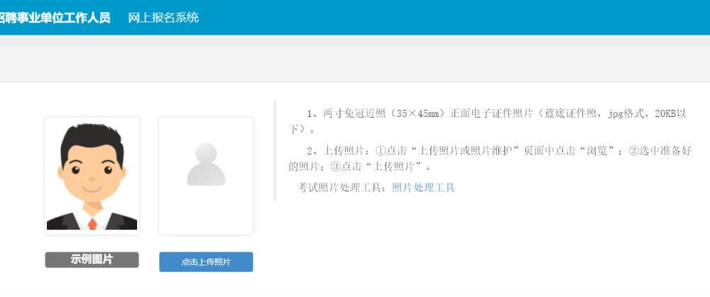 株洲事业单位网上报名照片要求及在线处理照片审核上传教程