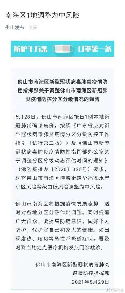 关注广东新冠疫情 佛山市南海区1地调整为中风险