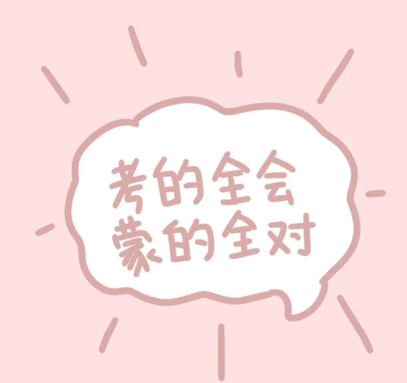 高考加油头像,有情侣款