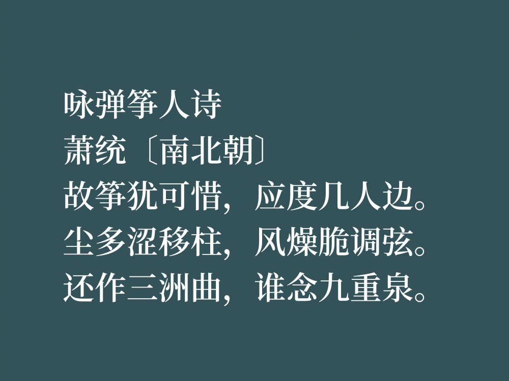 因《文选》备受尊崇,萧统这十首诗作暗含人生哲理,境界超凡脱俗