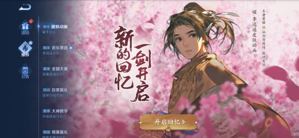中二少年东方曜(仙剑李逍遥)