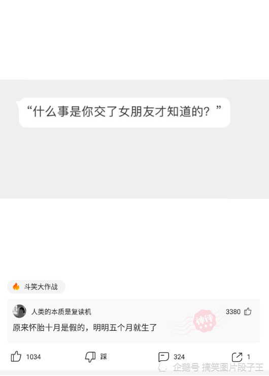 神回复什么事是你交了女朋友才知道的