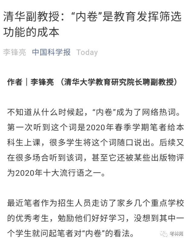 教授称年轻人躺平不负责任,网友:难怪一直是副高职位|清华大学|李锋亮