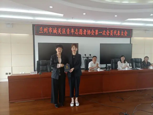 兰州市城关区青年志愿者协会第一次会员代表大会顺利召开