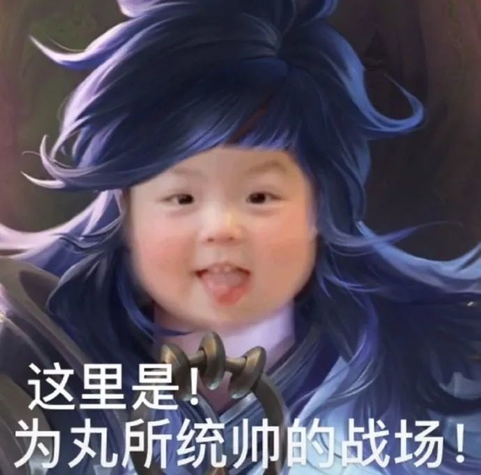 丸子妹表情包|成为最好的东方丸
