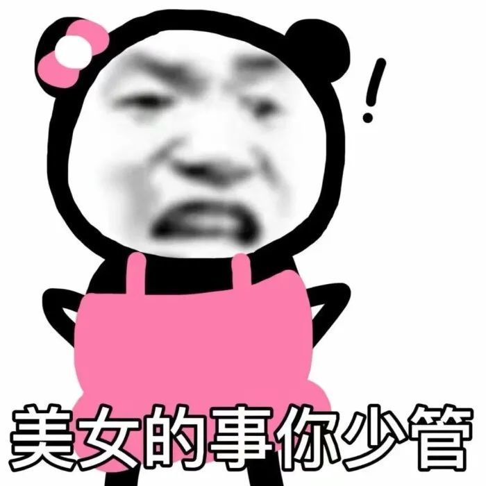 表情包|爷冲起来给你一拳