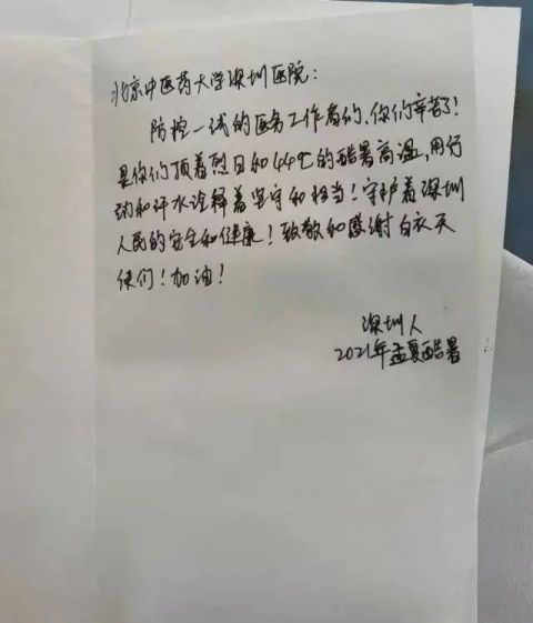 这是一封署名"深圳人"的手写信!