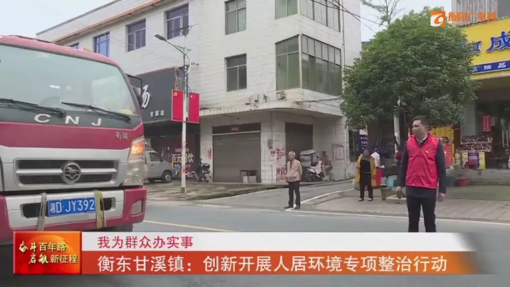 衡东甘溪镇创新开展人居环境专项整治行动