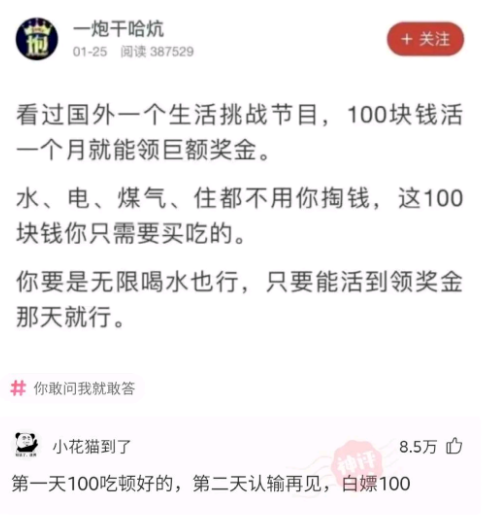 每日一笑给你100块钱只要坚持活一个月就能领15万奖金你能嘛