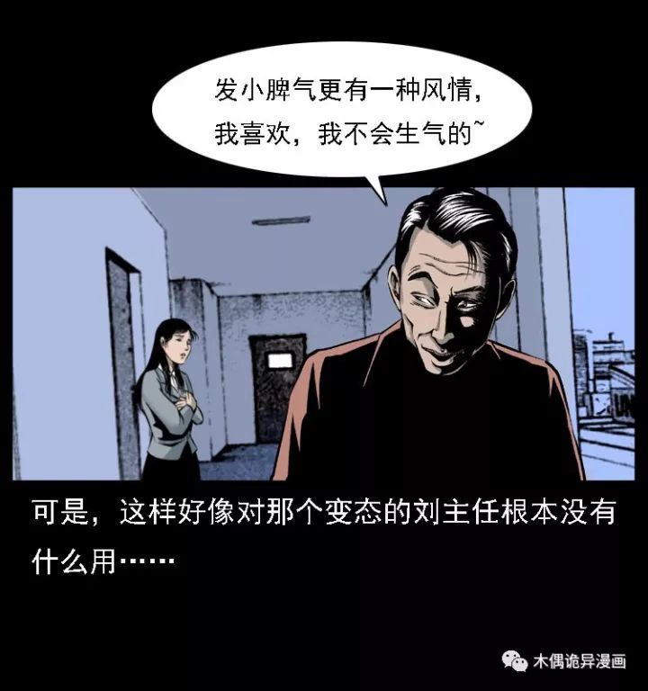 民间恐怖漫画《诡案实录》诡异的爱慕者!