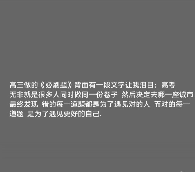 备战高考前的励志文案10℡