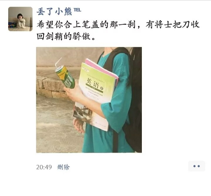 那些关于中高考的励志文案10℡微信朋友圈文案