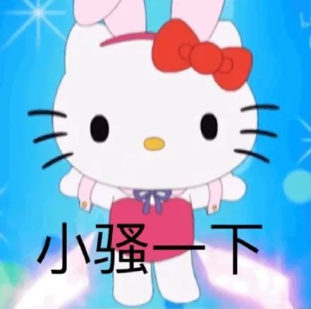 hello kitty系列表情包