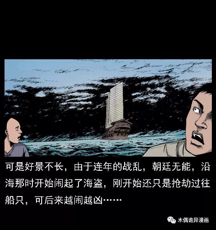 民间恐怖漫画《诡案实录》海和尚