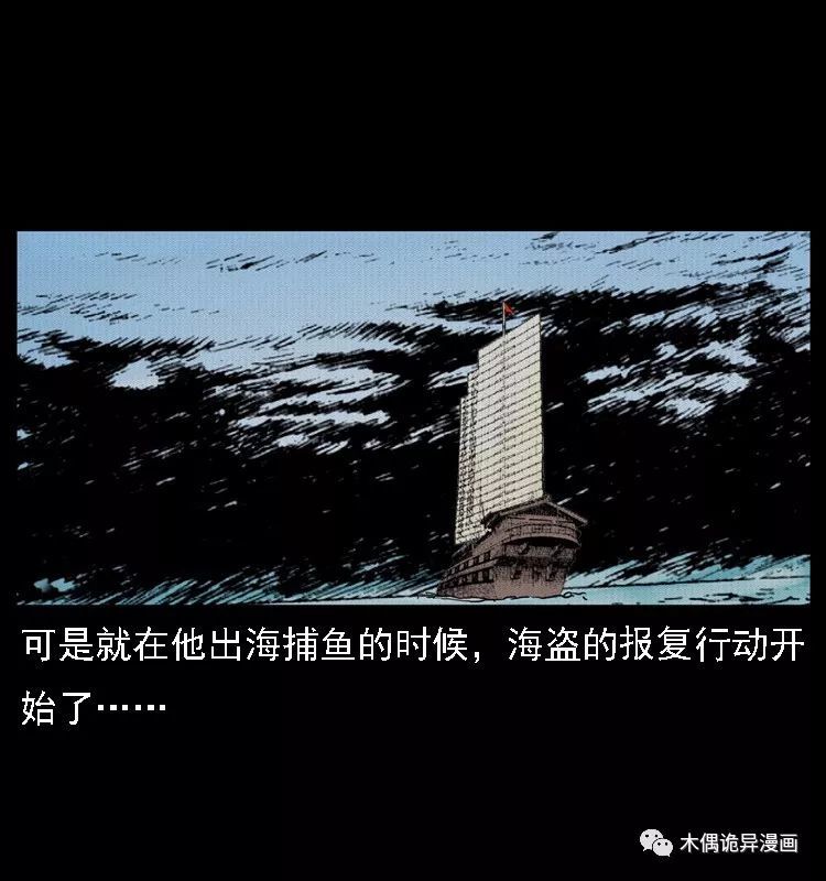 民间恐怖漫画《诡案实录》海和尚