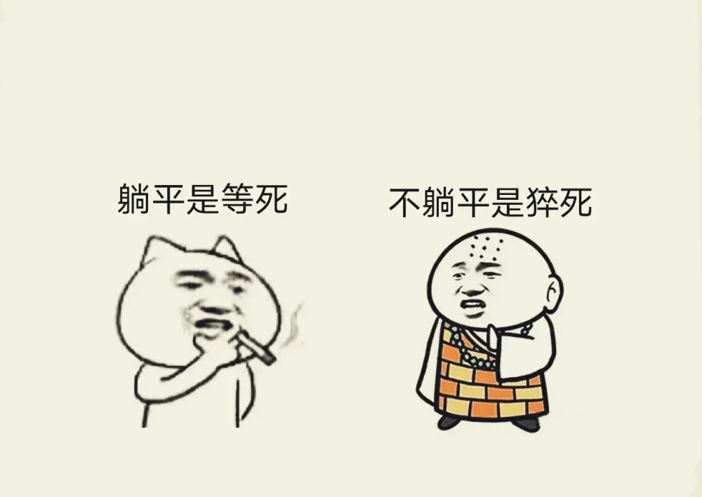 躺平青年是撒娇吗?