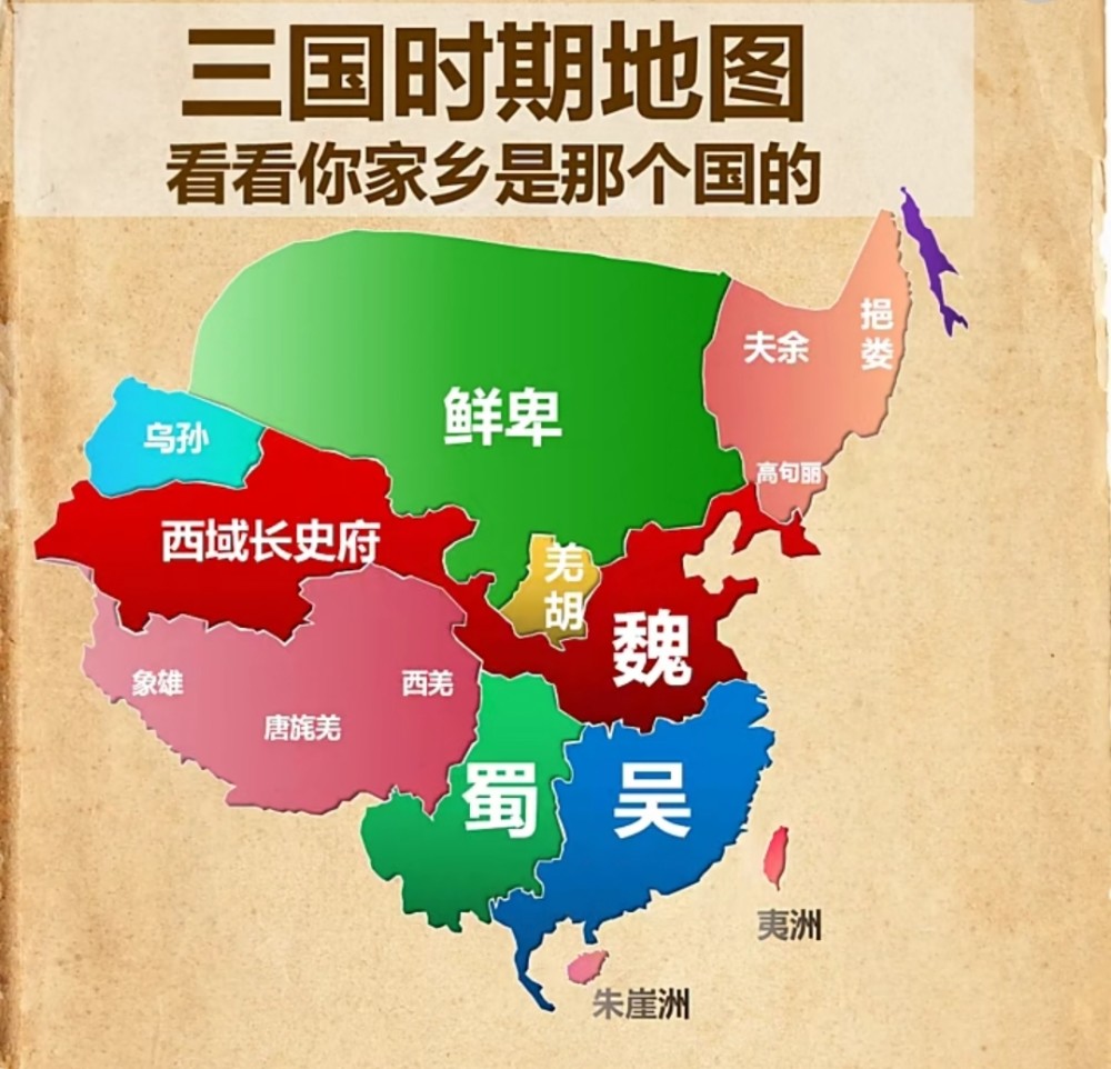 三国时期,你"家"在哪?广东和江苏居然是一起的