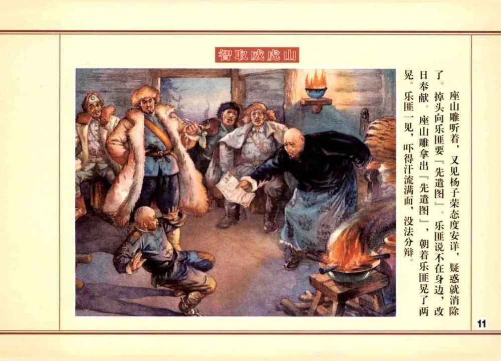 【红色故事绘 画说党史】第七十二期:智取威虎山