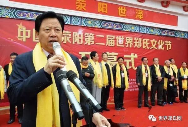 世界郑氏拜祖大典组织委员会主席郑世进宗彦与荥阳情结图文