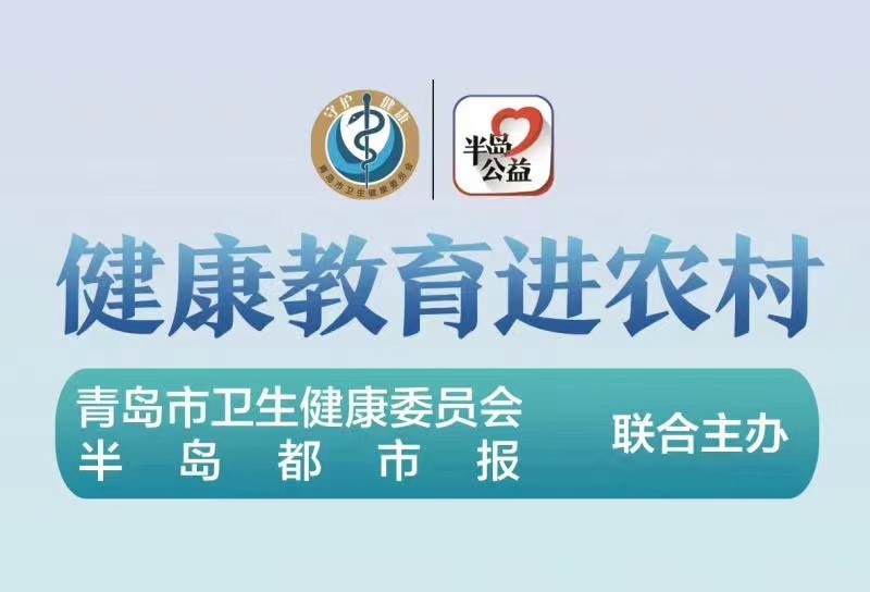 中医话秋季保健养生：“健康知识进农村”明天走进城阳