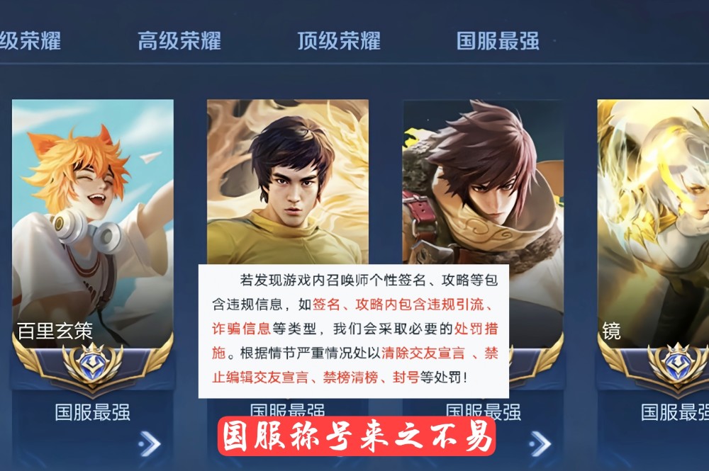 国服榜上演"大扫荡",上百玩家国服标志被拿下,看到个人签名后,我懂了